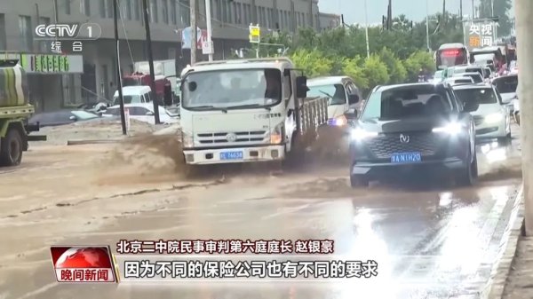 财富配资 暴雨过后，车辆涉水如何申请保险理赔？这三类情形，要注意→