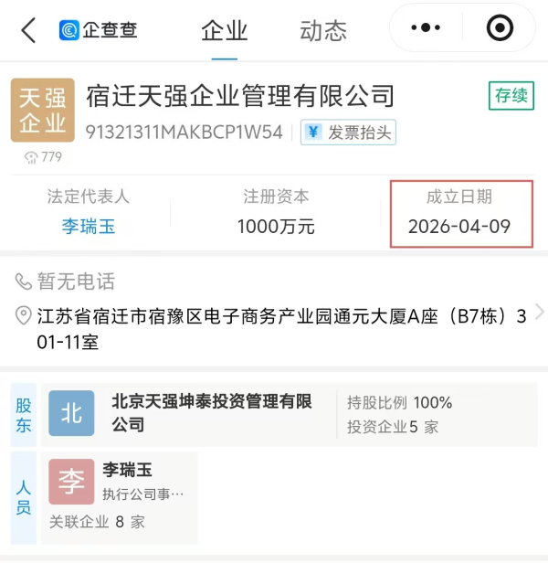 配资之家网首页 刘强东、章泽天成立新公司：“天强”