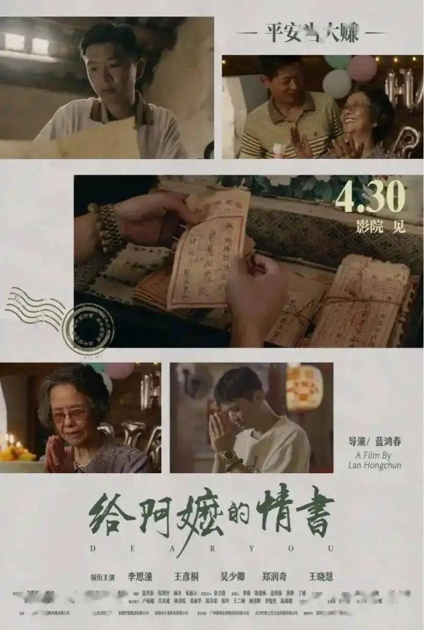 散户配资官网下载 潮汕方言电影《给阿嬷的情书》：回归本真的温暖力量