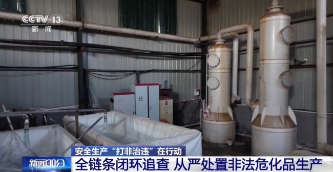 无人机巡查发现房顶异常锈蚀 非法化工窝点被查处